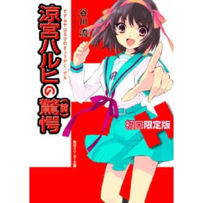 SORPRESA DE HARUHI SUZUMIYA PARTE 1