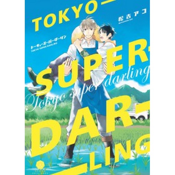 TOKYO SUPER DARLING